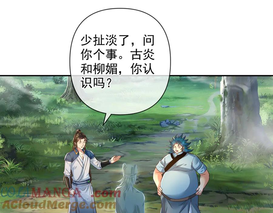 我可以无限顿悟 第251话 强强联手 第16页