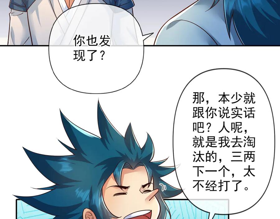 我可以无限顿悟 第251话 强强联手 第20页
