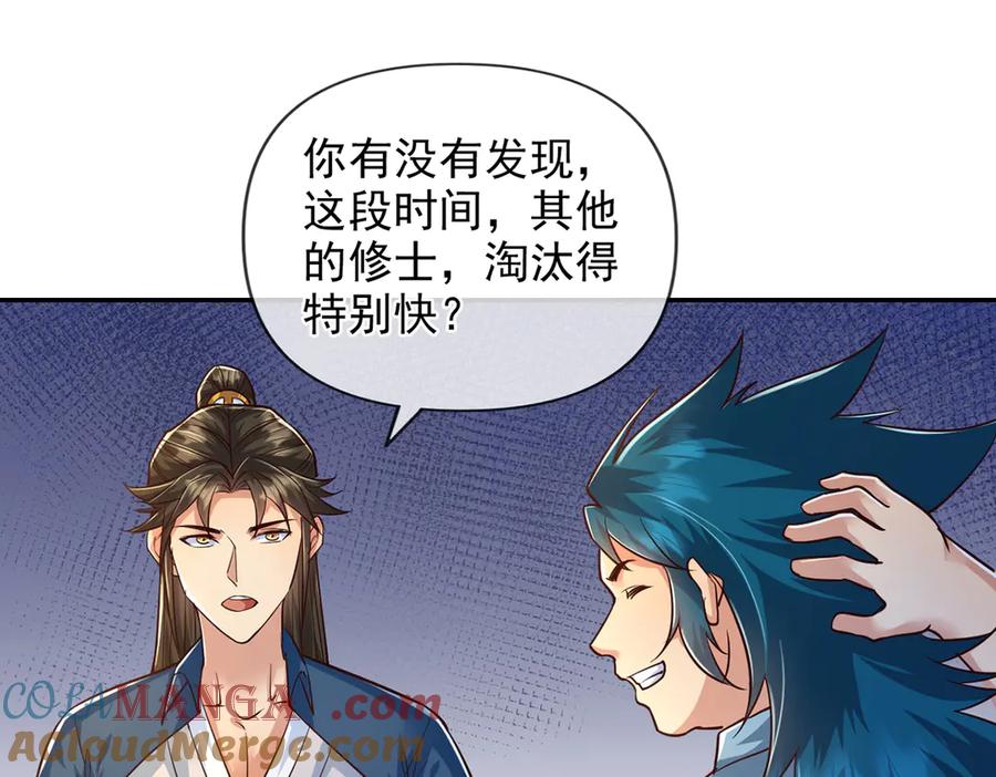 我可以无限顿悟 第251话 强强联手 第19页