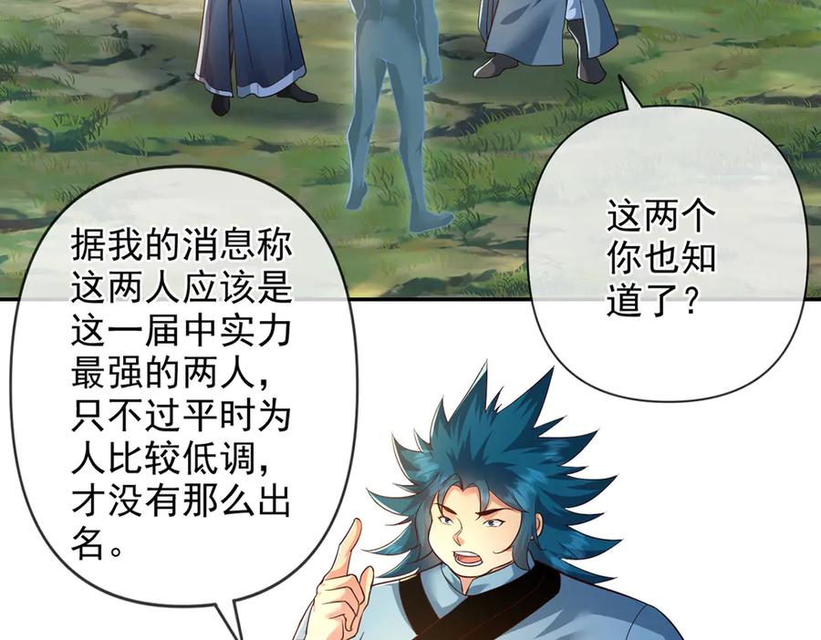 我可以无限顿悟 第251话 强强联手 第17页