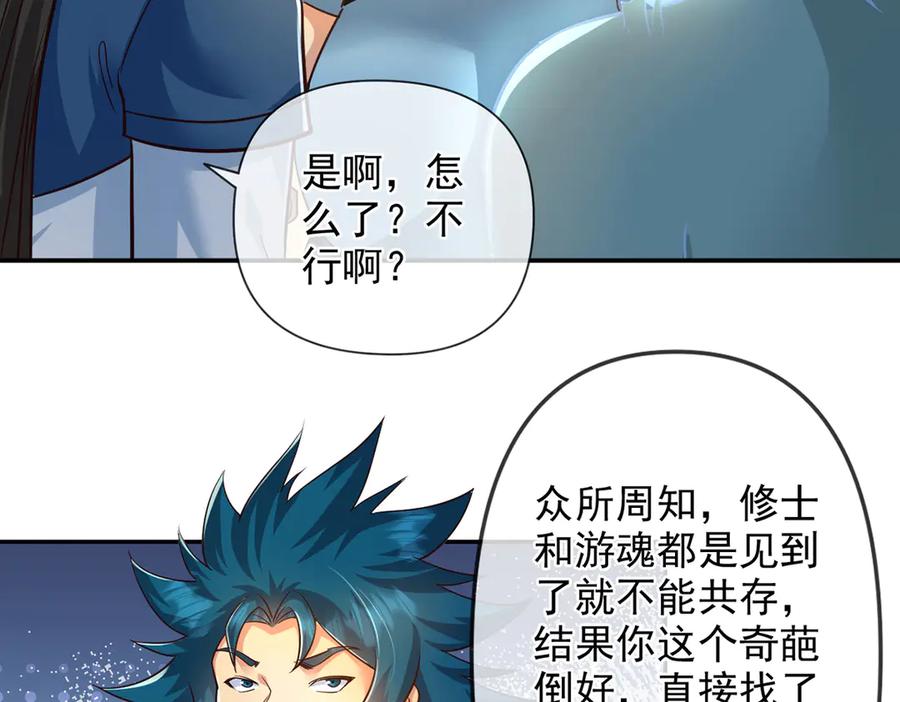 我可以无限顿悟 第251话 强强联手 第14页