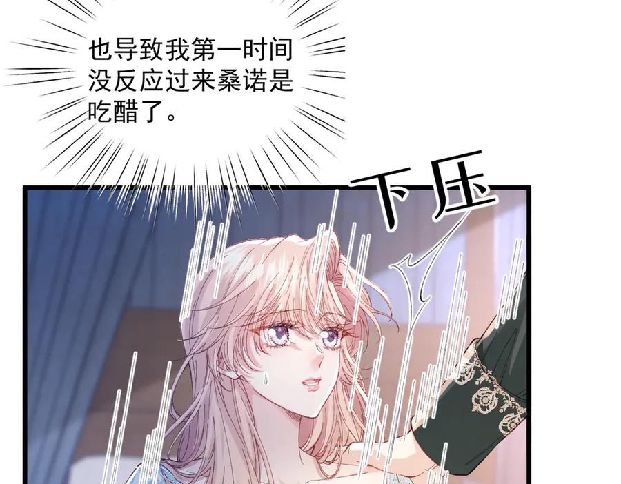 《虐文女主觉醒后》25 我要更加小心 第23页