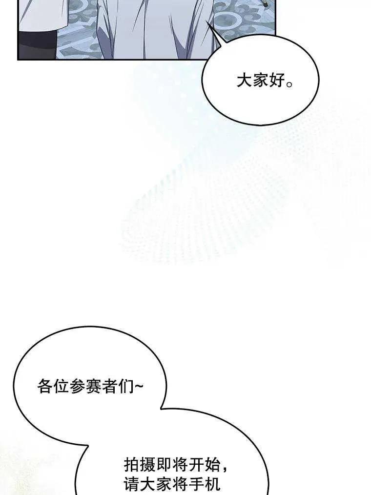 《得了不出道就会死的病》第50话 第88页