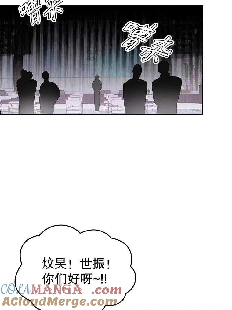 《得了不出道就会死的病》第50话 第85页