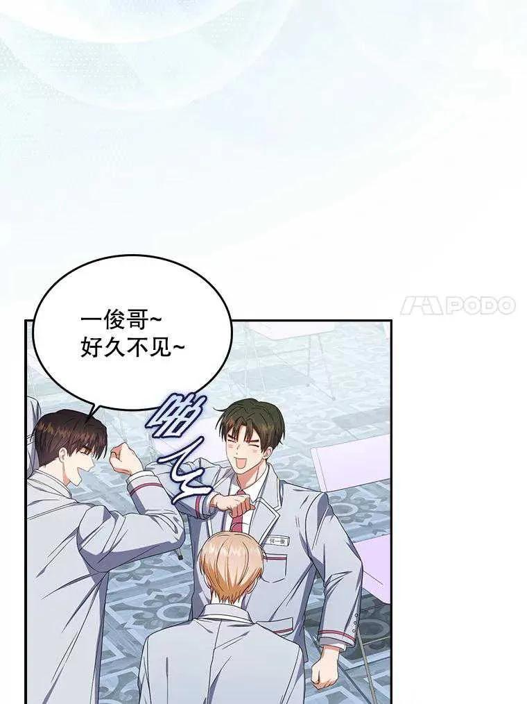 《得了不出道就会死的病》第50话 第87页