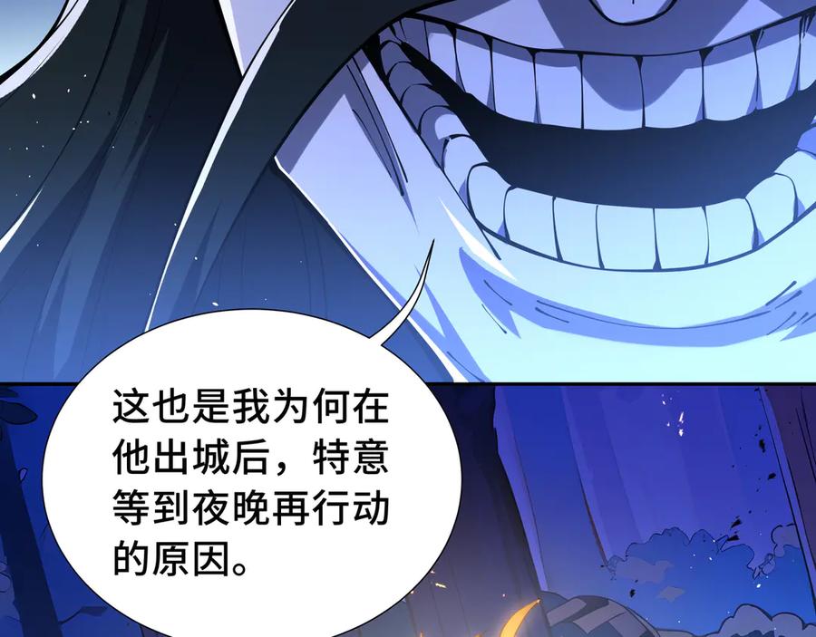 《我契约了我自己》第58话 长夜如冬 第148页