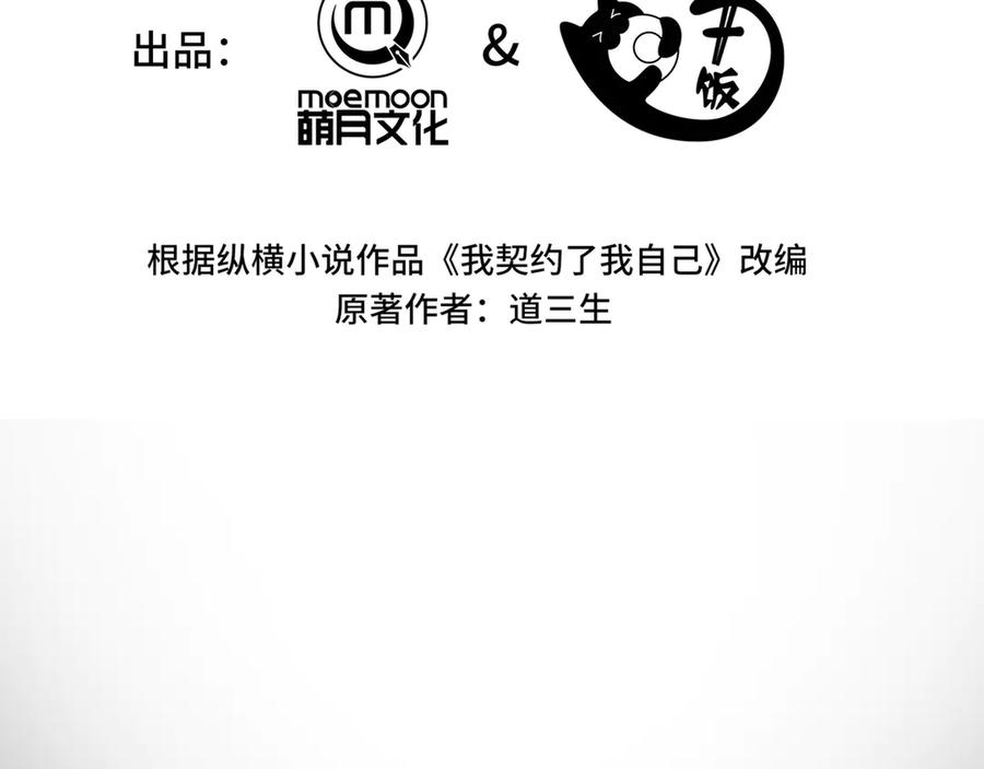 《我契约了我自己》第60话 旧日之谈 第31页