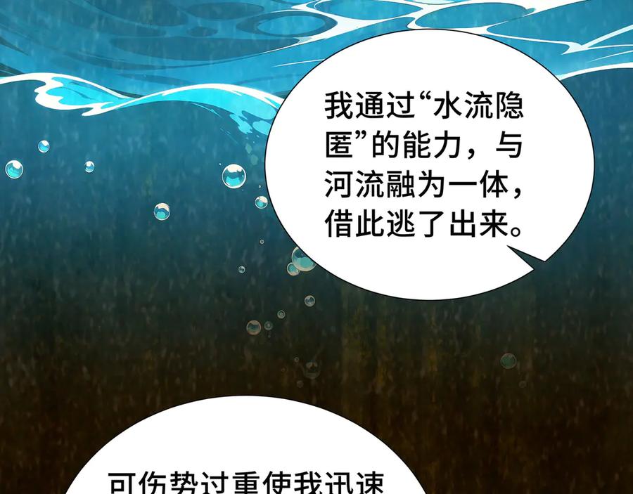 《我契约了我自己》第60话 旧日之谈 第58页