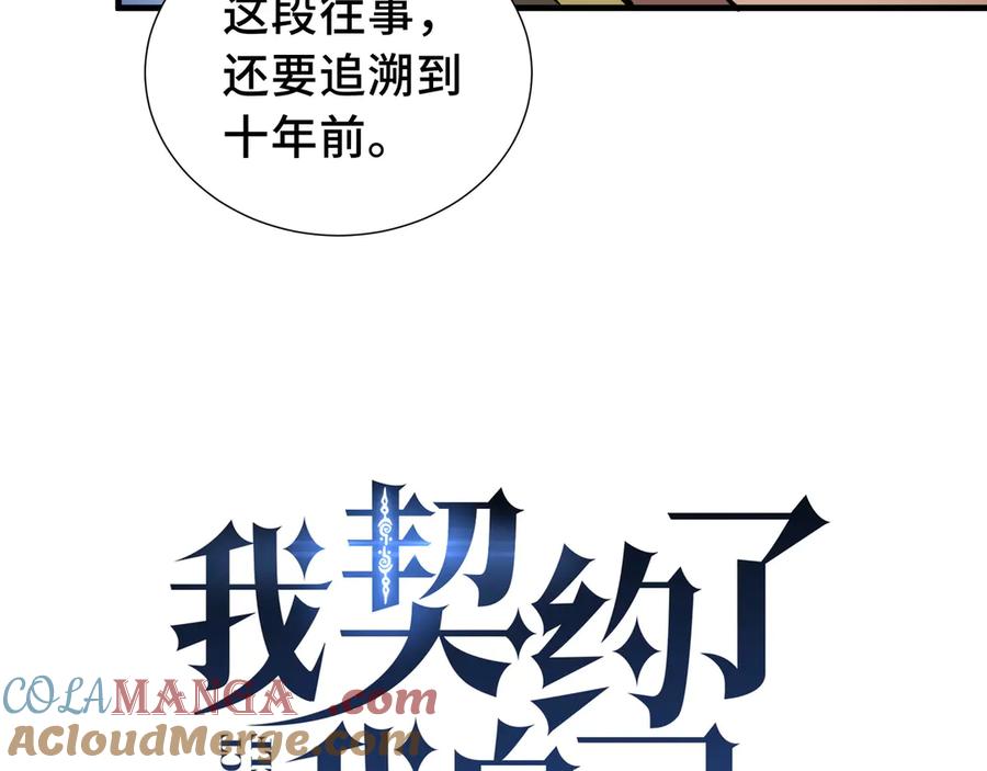 《我契约了我自己》第60话 旧日之谈 第29页