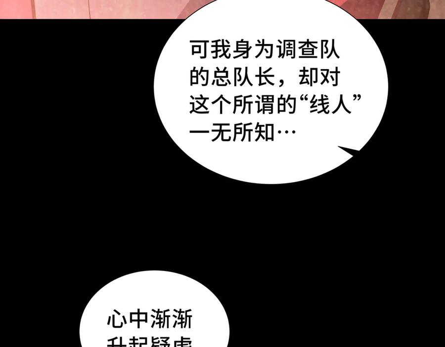 《我契约了我自己》第60话 旧日之谈 第35页
