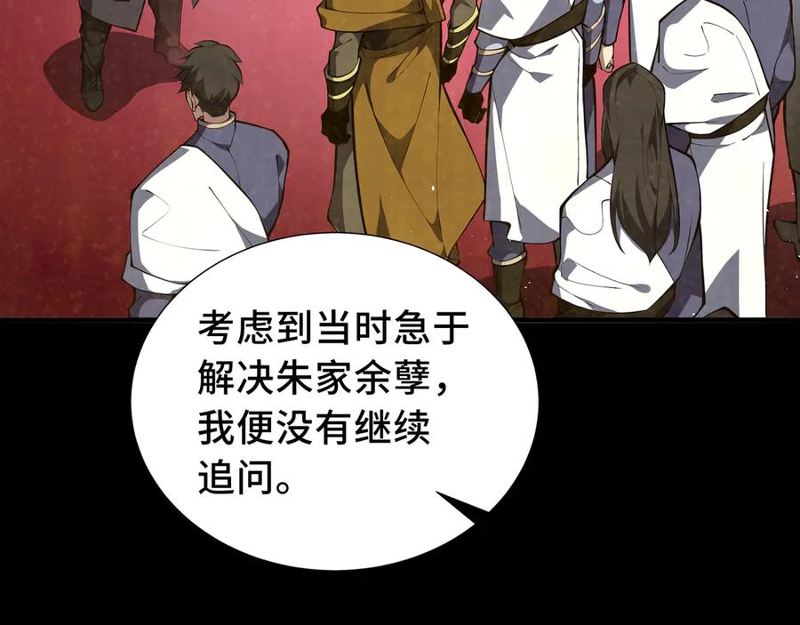 《我契约了我自己》第60话 旧日之谈 第39页