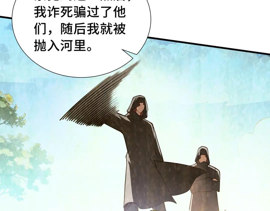 《我契约了我自己》第60话 旧日之谈 第56页