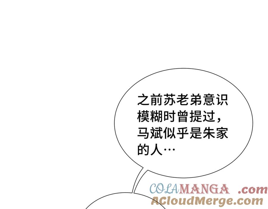 《我契约了我自己》第60话 旧日之谈 第25页