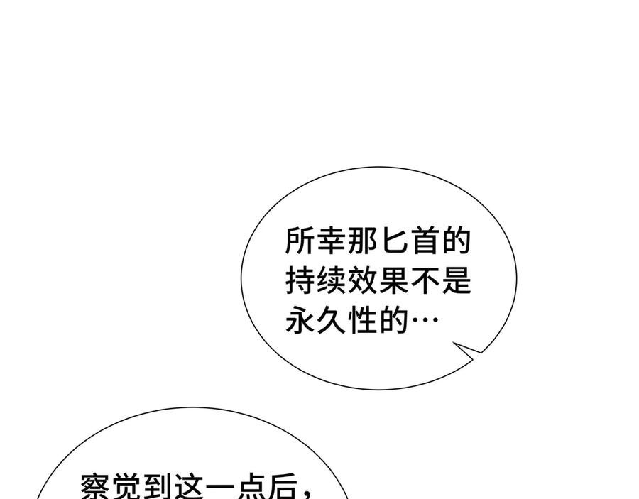 《我契约了我自己》第60话 旧日之谈 第55页