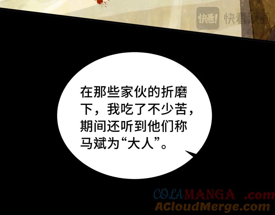 《我契约了我自己》第60话 旧日之谈 第53页