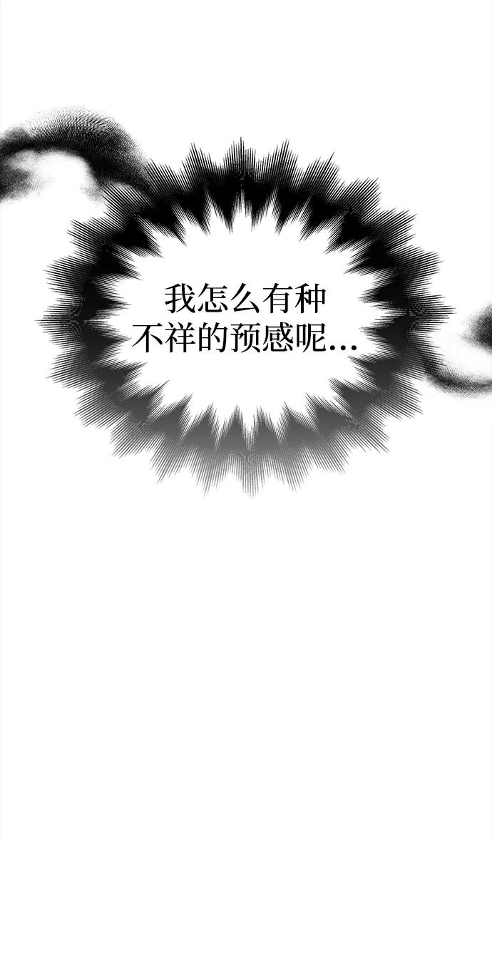 化身野蛮人在异界生存 [第65话] 蛮族人奖杯 第60页
