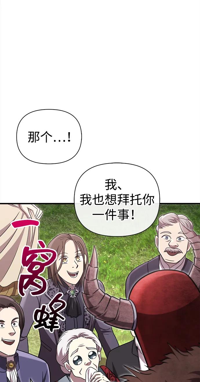 化身野蛮人在异界生存 [第65话] 蛮族人奖杯 第23页