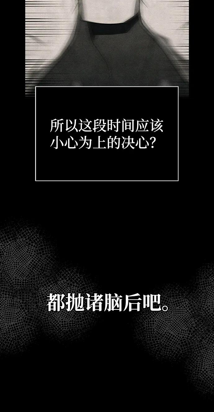 化身野蛮人在异界生存 [第65话] 蛮族人奖杯 第79页