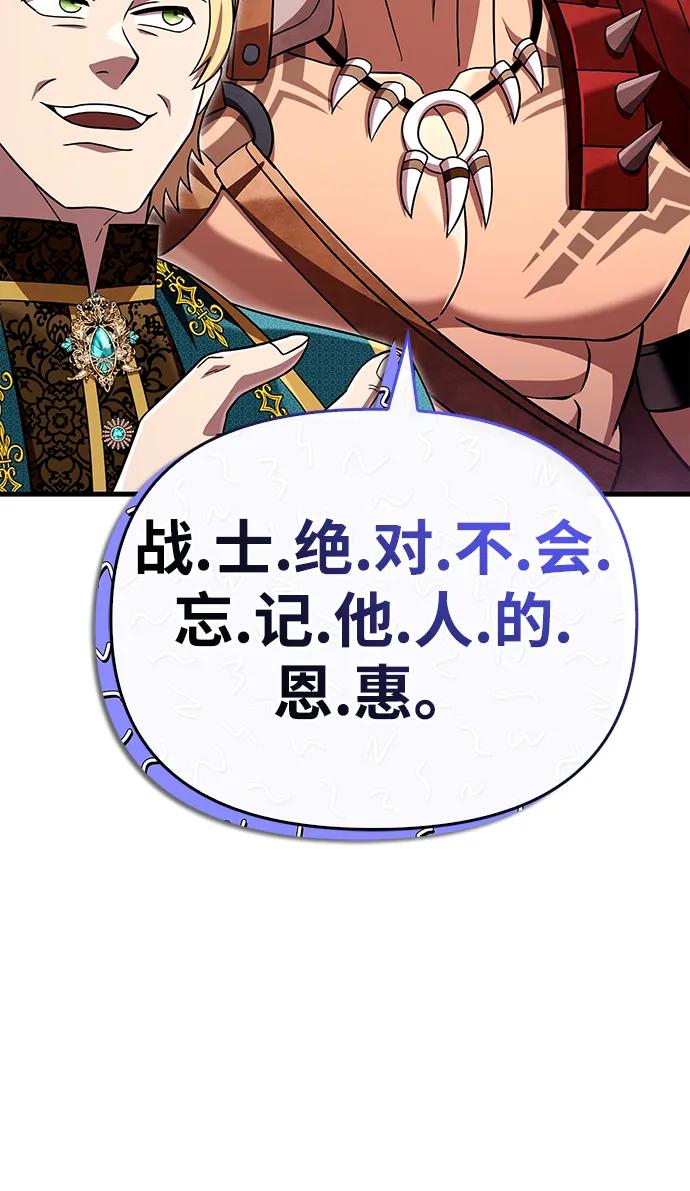 化身野蛮人在异界生存 [第65话] 蛮族人奖杯 第38页