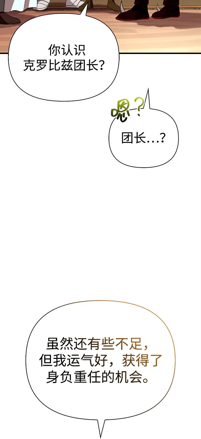 化身野蛮人在异界生存 [第65话] 蛮族人奖杯 第48页