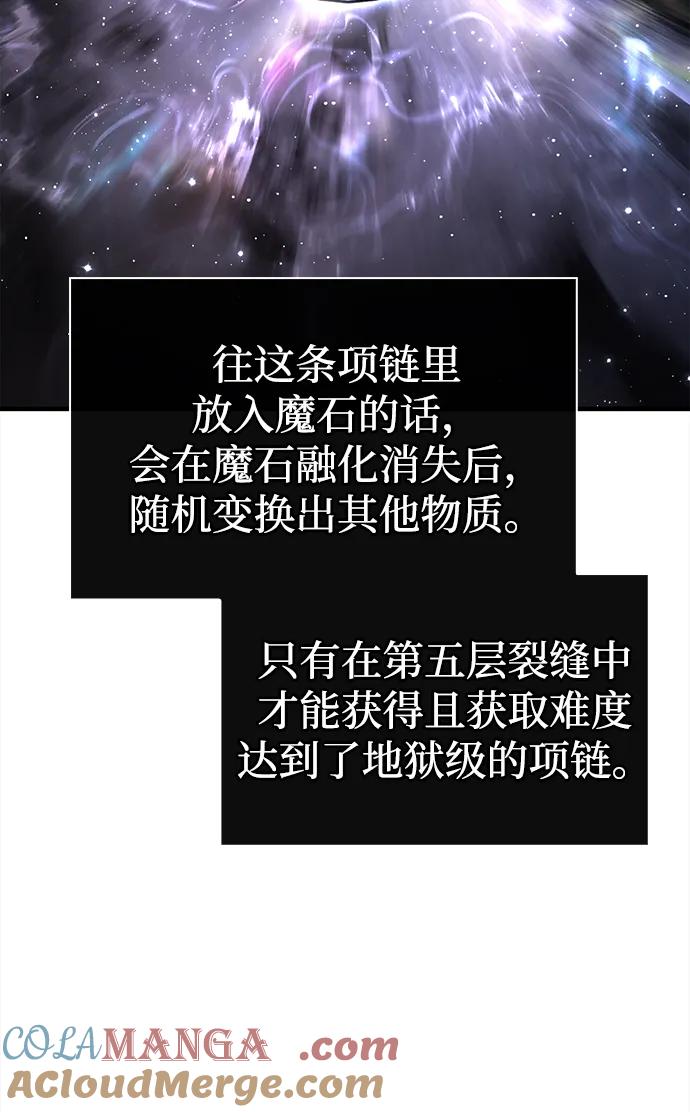 化身野蛮人在异界生存 [第65话] 蛮族人奖杯 第73页