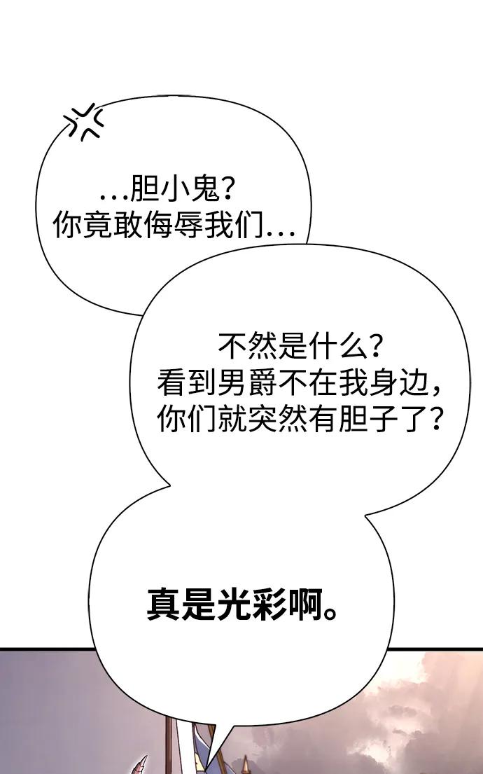化身野蛮人在异界生存 [第65话] 蛮族人奖杯 第96页