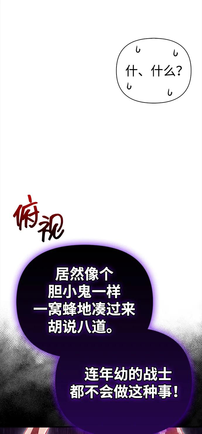 化身野蛮人在异界生存 [第65话] 蛮族人奖杯 第94页