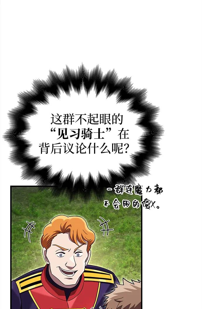 化身野蛮人在异界生存 [第65话] 蛮族人奖杯 第28页