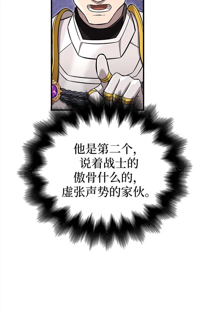 化身野蛮人在异界生存 [第65话] 蛮族人奖杯 第92页