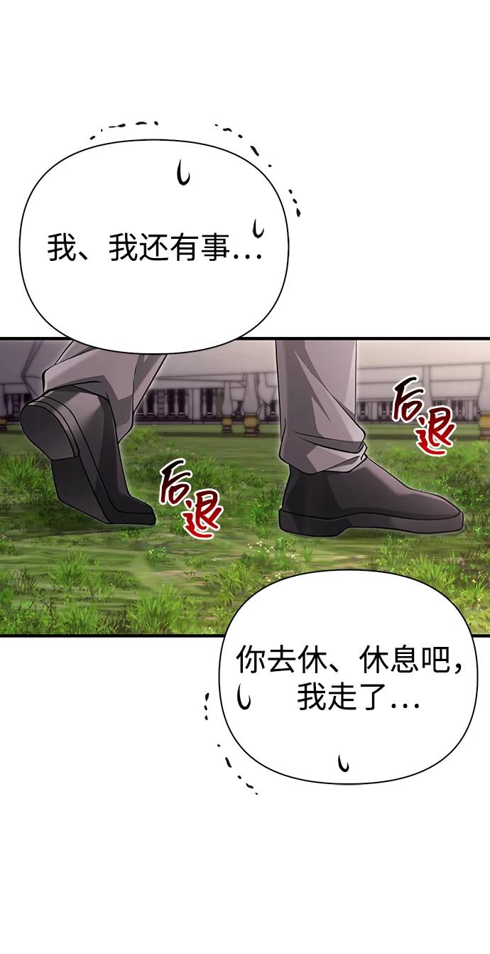 化身野蛮人在异界生存 [第65话] 蛮族人奖杯 第7页