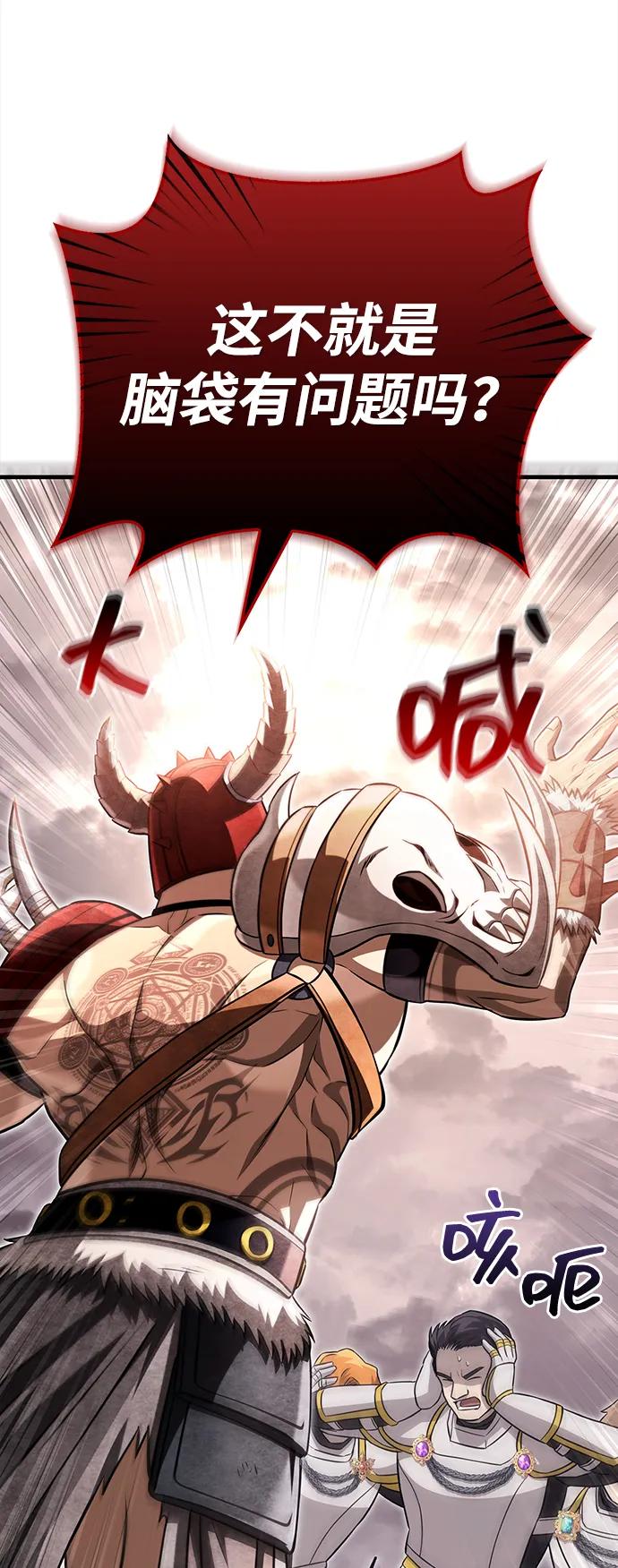 化身野蛮人在异界生存 [第65话] 蛮族人奖杯 第99页