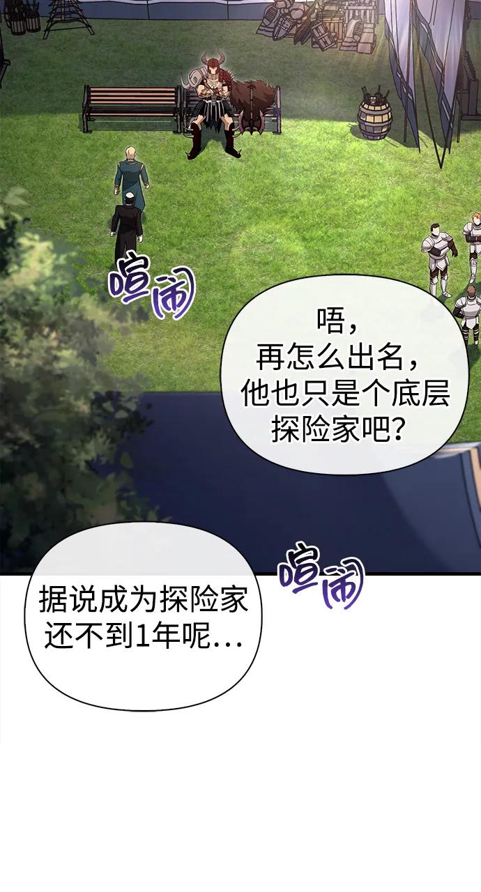 化身野蛮人在异界生存 [第65话] 蛮族人奖杯 第71页