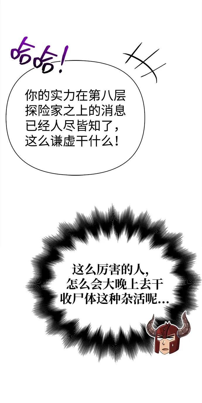 化身野蛮人在异界生存 [第65话] 蛮族人奖杯 第50页