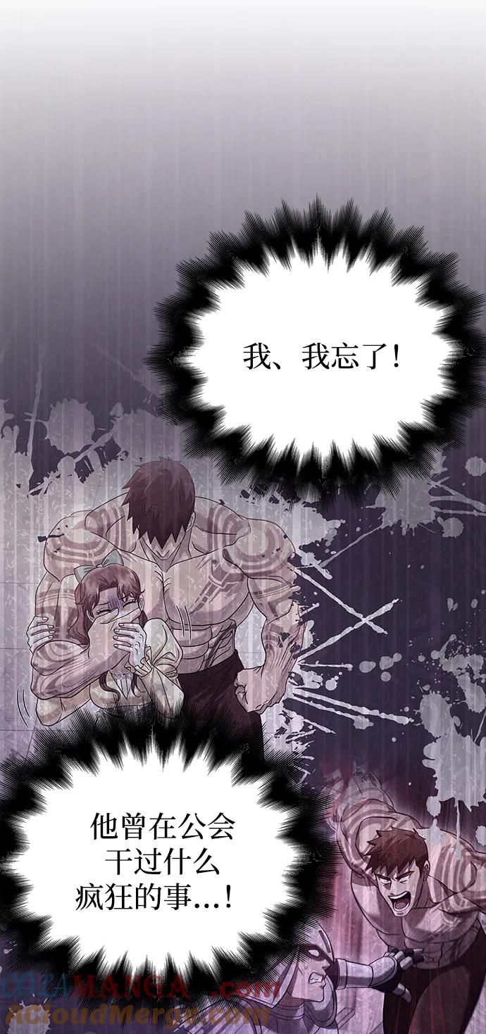 化身野蛮人在异界生存 [第65话] 蛮族人奖杯 第5页