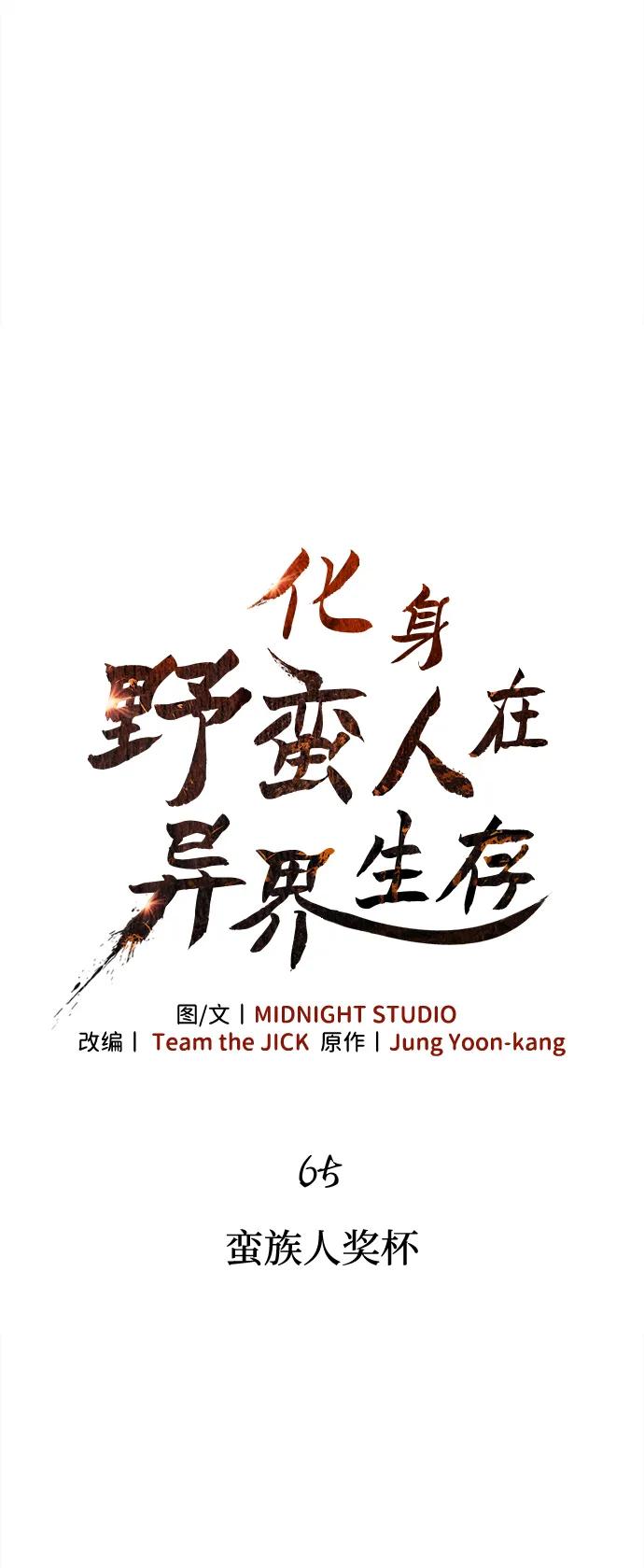 化身野蛮人在异界生存 [第65话] 蛮族人奖杯 第32页