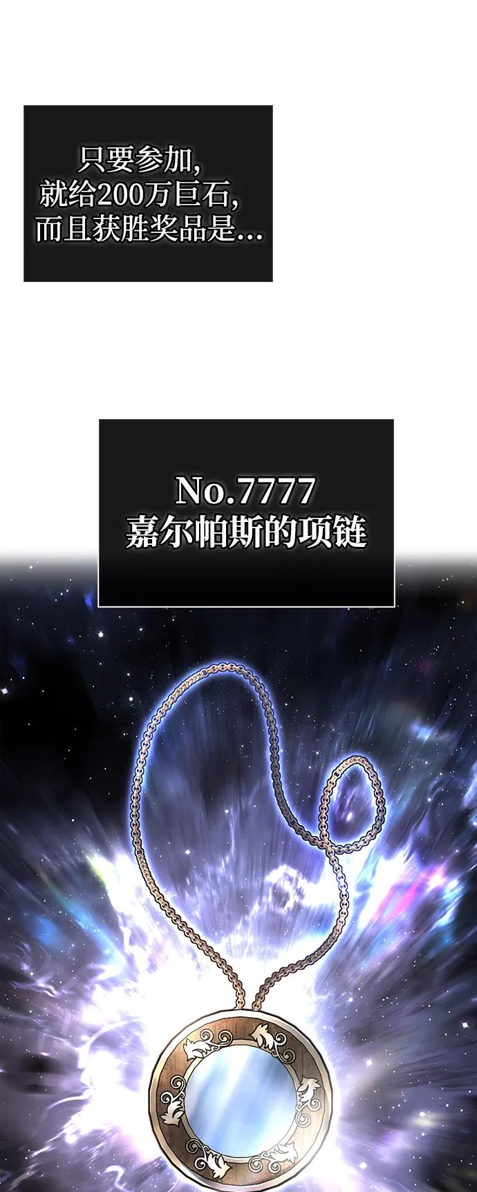 化身野蛮人在异界生存 [第65话] 蛮族人奖杯 第72页