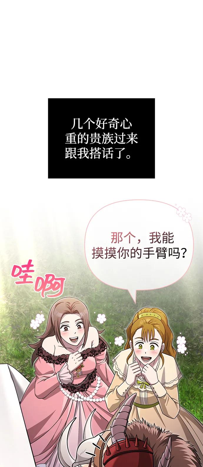 化身野蛮人在异界生存 [第65话] 蛮族人奖杯 第14页