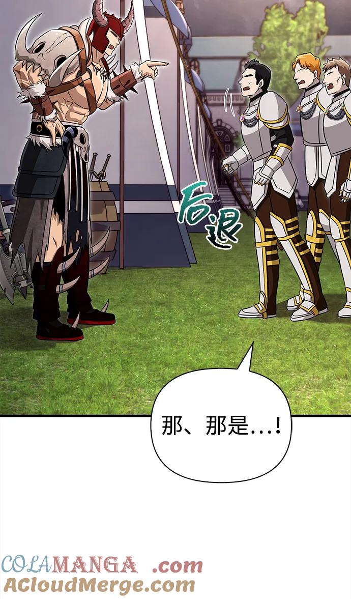 化身野蛮人在异界生存 [第65话] 蛮族人奖杯 第97页