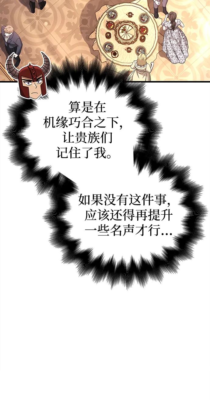 化身野蛮人在异界生存 [第65话] 蛮族人奖杯 第42页