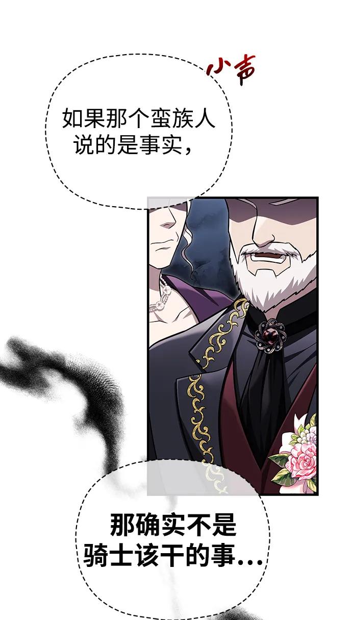 化身野蛮人在异界生存 [第65话] 蛮族人奖杯 第103页