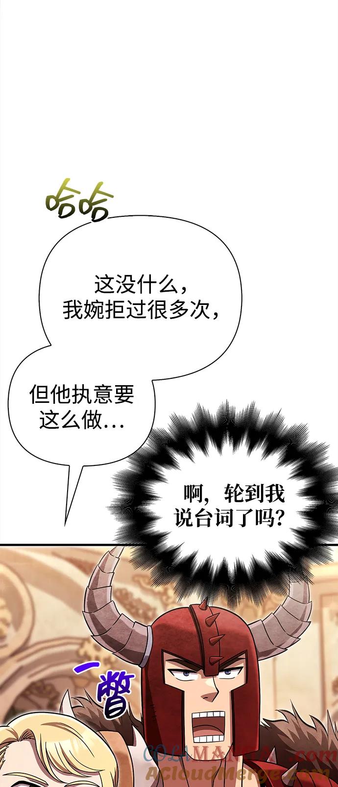 化身野蛮人在异界生存 [第65话] 蛮族人奖杯 第37页