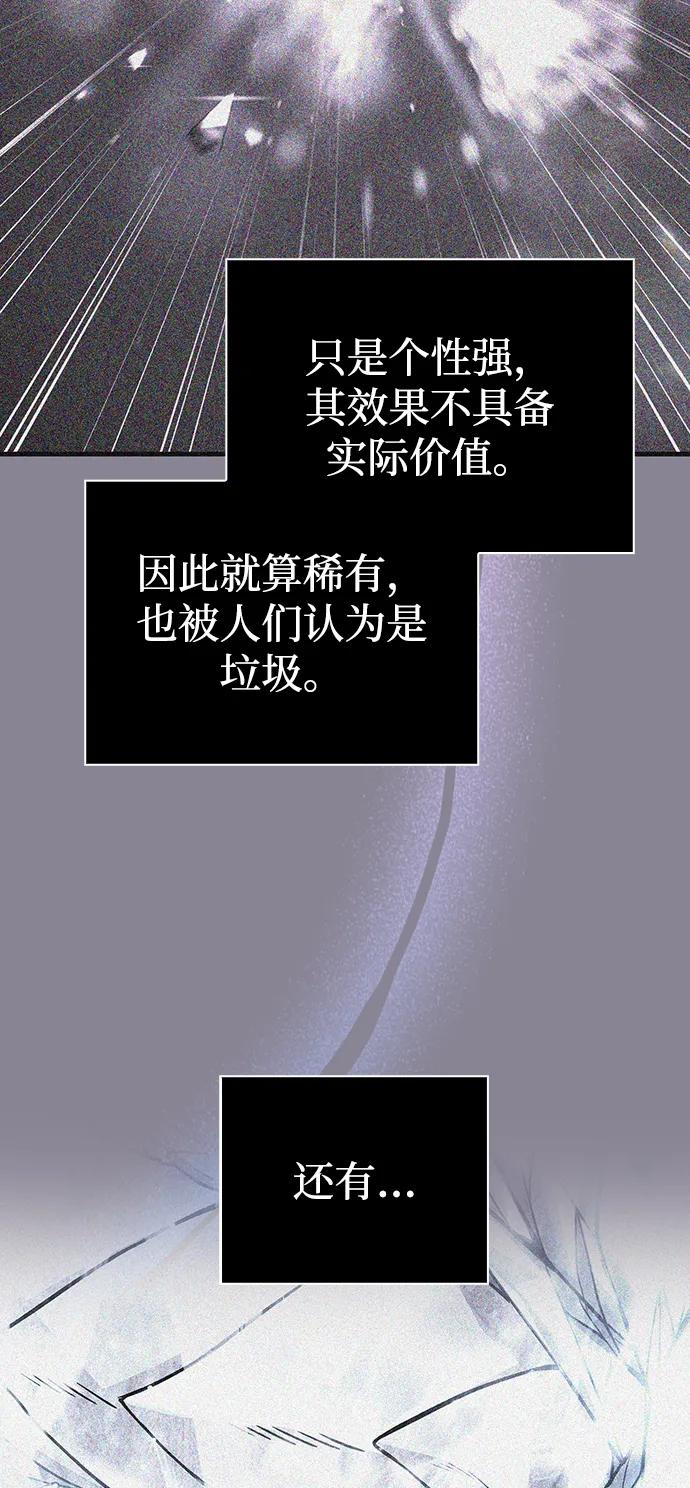 化身野蛮人在异界生存 [第65话] 蛮族人奖杯 第75页