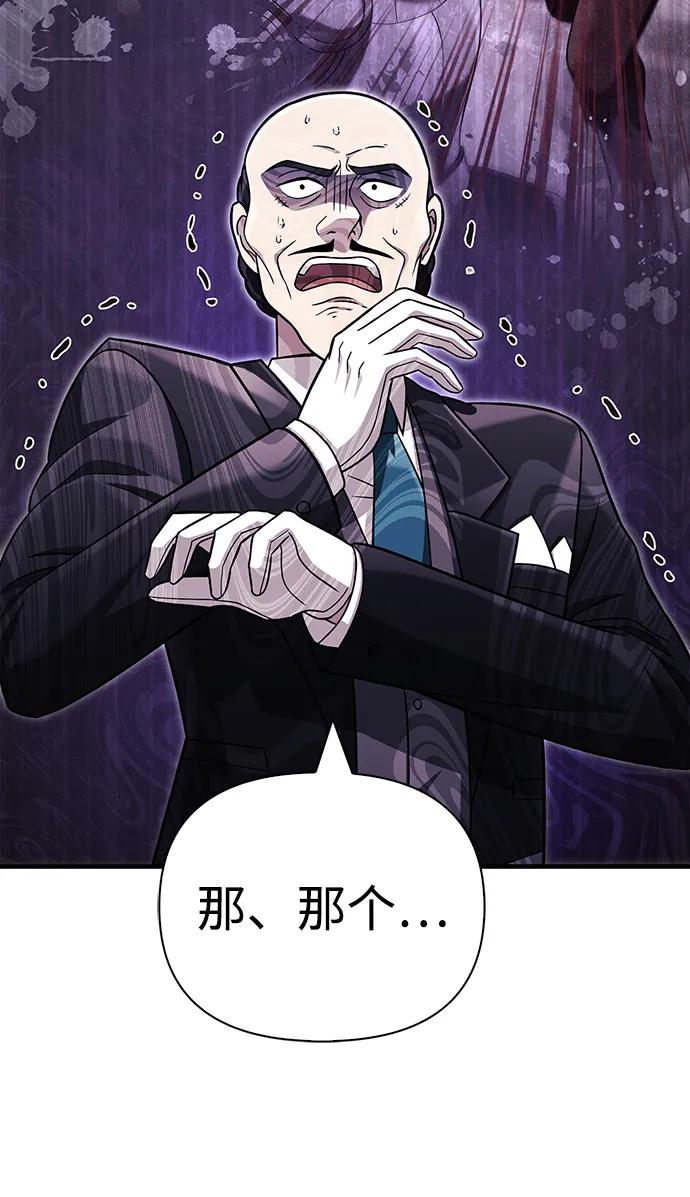 化身野蛮人在异界生存 [第65话] 蛮族人奖杯 第6页