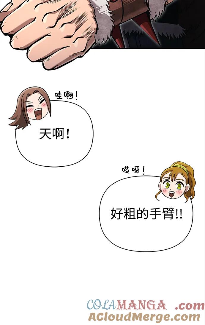 化身野蛮人在异界生存 [第65话] 蛮族人奖杯 第17页