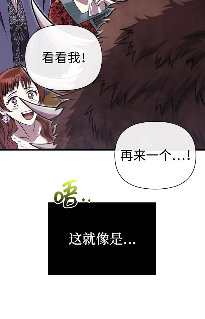 化身野蛮人在异界生存 [第65话] 蛮族人奖杯 第24页