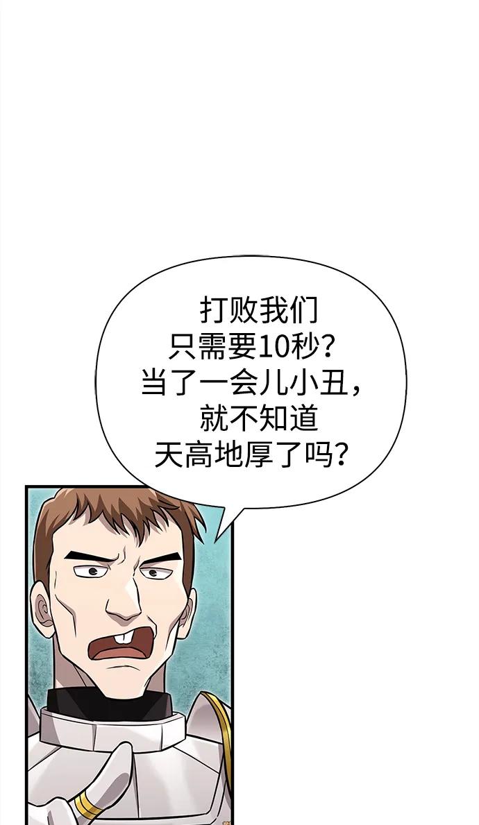 化身野蛮人在异界生存 [第65话] 蛮族人奖杯 第90页