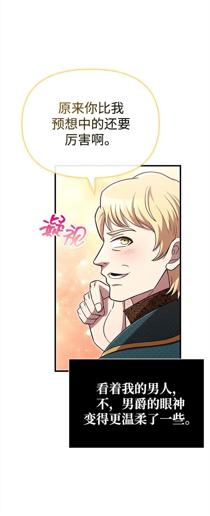 化身野蛮人在异界生存 [第65话] 蛮族人奖杯 第54页