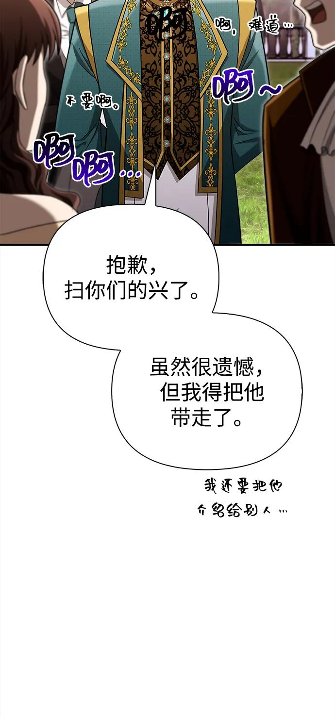化身野蛮人在异界生存 [第65话] 蛮族人奖杯 第31页