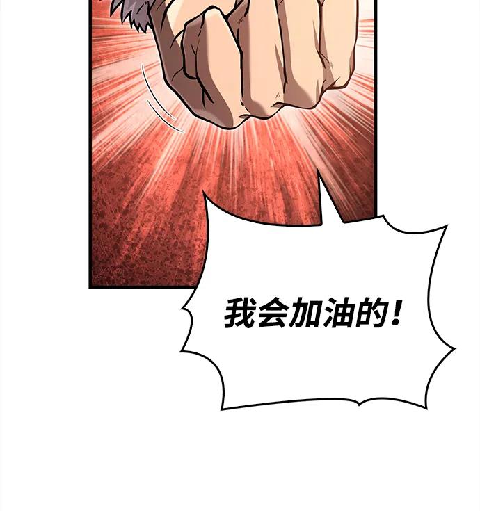 化身野蛮人在异界生存 [第65话] 蛮族人奖杯 第87页