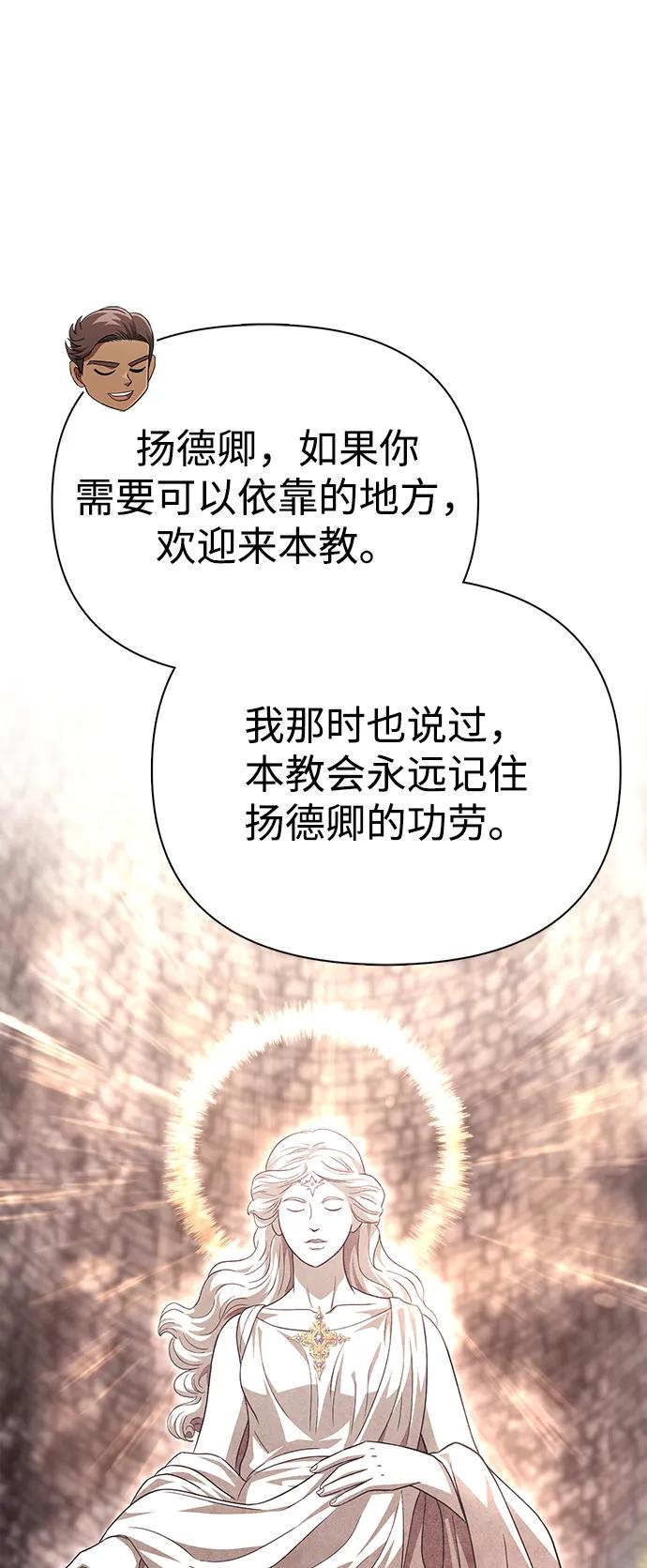 化身野蛮人在异界生存 [第65话] 蛮族人奖杯 第51页